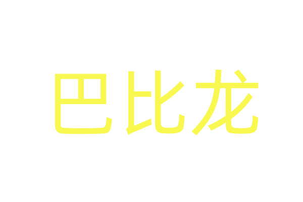 性药商城,性药市场,性药公司,性药价钱,春药商城